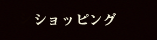 販売を中止しております